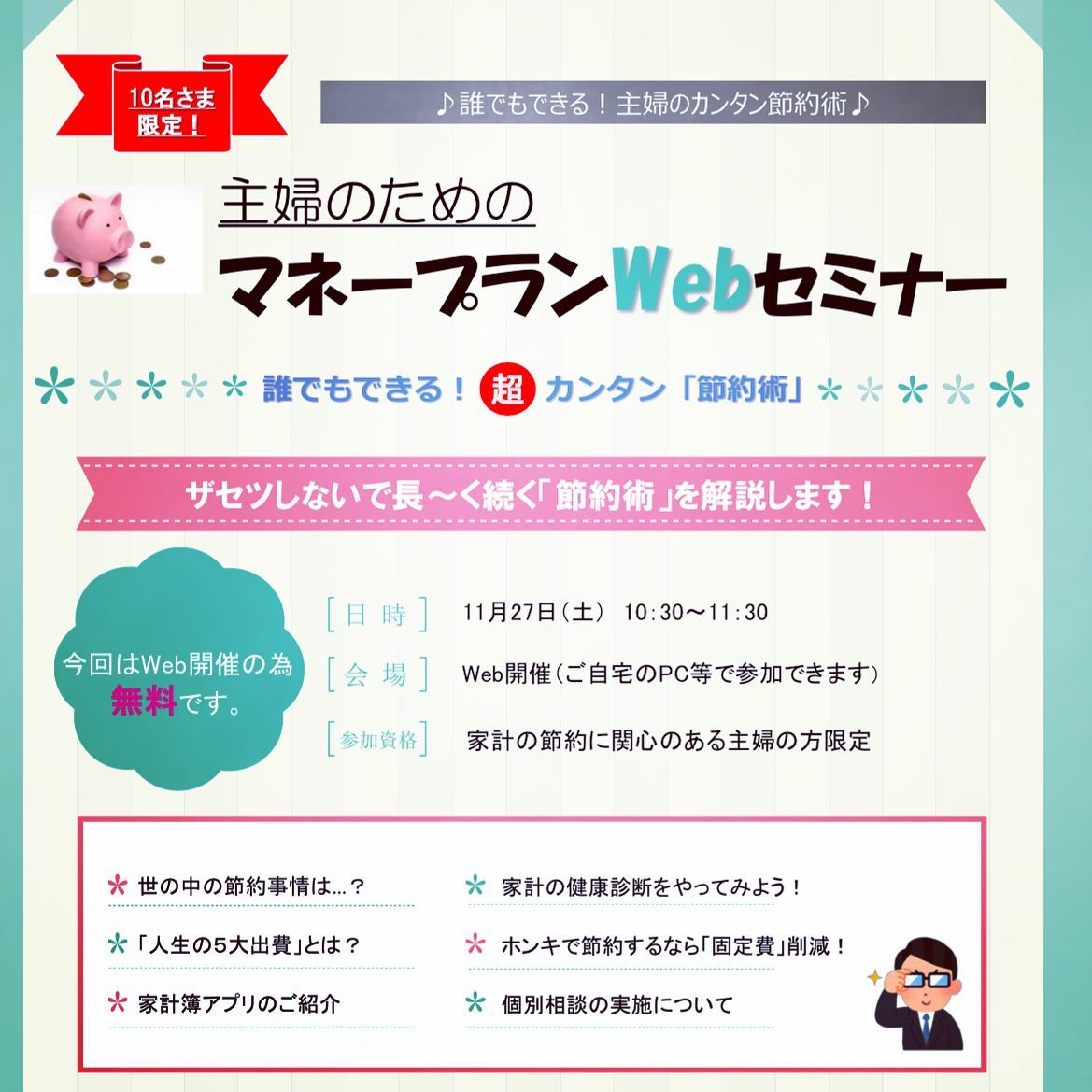 お世話になります️この度、オリエント保険主催で【主婦のためのマネーセミナー】を実施する運びとなりました今回はWEBセミナーの為参加無料となっており、日時は11月27日(土)午前10時30〜1時間となってます。ご興味がある方は是非弊社まで連絡下さい!先着10名となってますのでお早めに#オリエント保険#大分#保険代理店#損害保険#生命保険#全ての人に心からの安心を#セミナー#節約術#主婦#固定費見直し#オリエント保険サービス有限会社#24時間365日事故現場対応