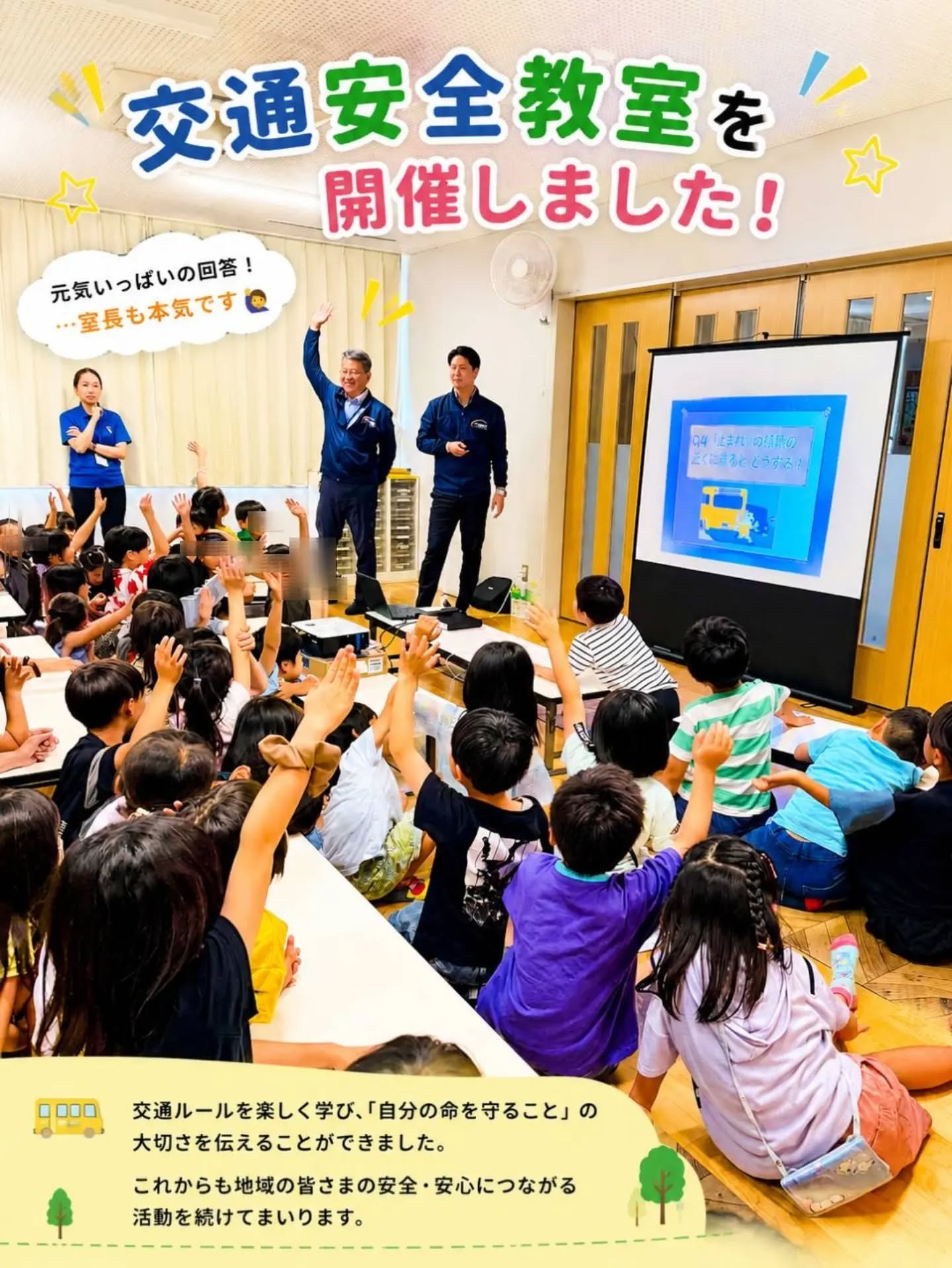 🚸 交通安全教室を開催しました!先日、大在東小学校の育成クラブで交通安全教室を開催しました交通ルールに関するクイズでは、「わかった!♂️♀️」と元気いっぱいに手を挙げる子どもたち!…そして、その勢いに負けじと一番元気に手を挙げる弊社の事故管理室長会場は笑いに包まれ、楽しみながら交通ルールや「自分の命を守ること」の大切さを学んでもらいました。これからも地域の皆さまの安全・安心につながる活動を続けてまいります。#交通安全教室 #交通安全 #地域貢献活動 #オリエント保険サービス有限会社