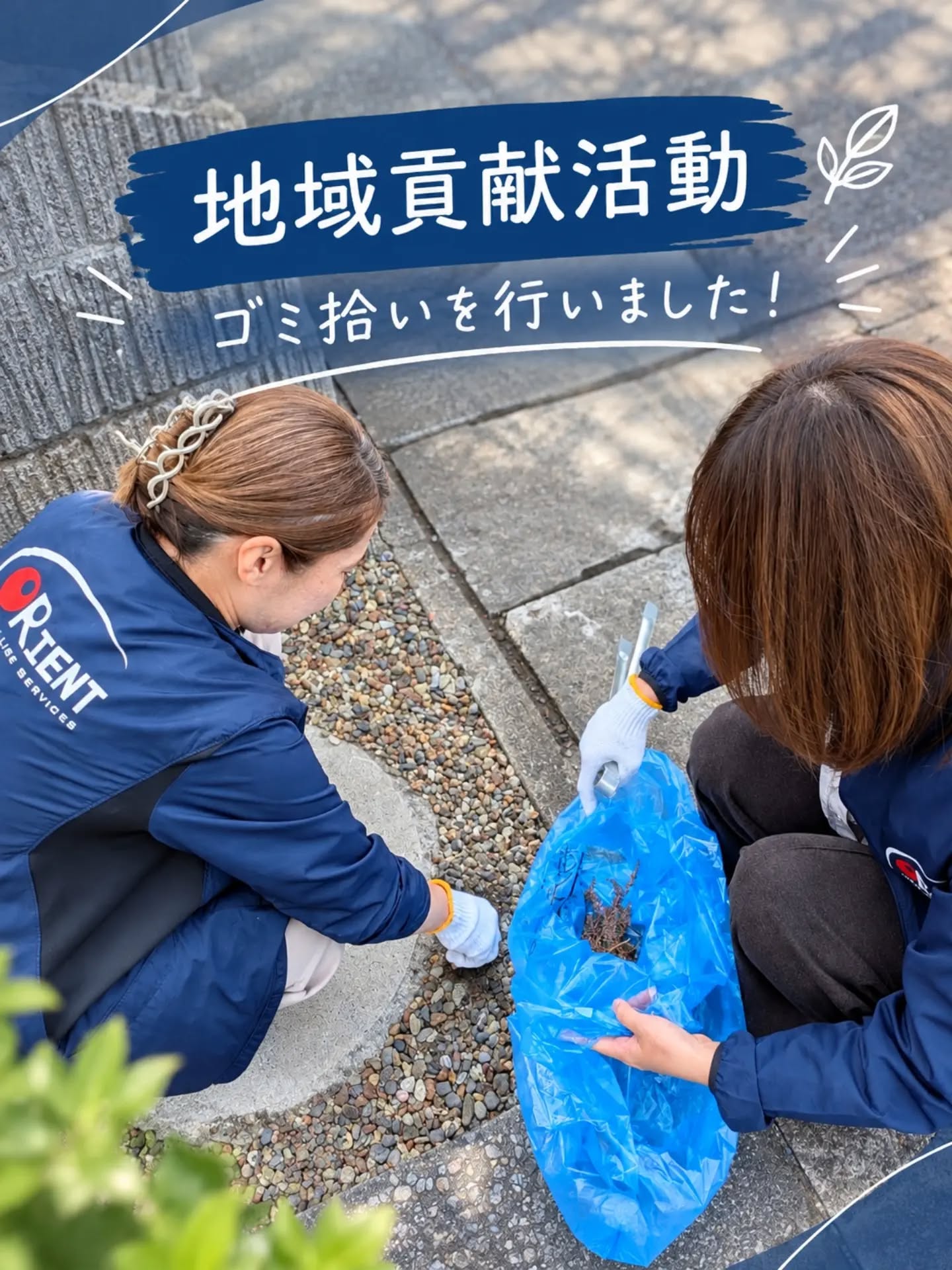 地域貢献活動|ゴミ拾いを行いました! 地域の皆さまが気持ちよく過ごせる街を目指して、ゴミ拾い活動を行いました🧹🗑️一人ひとりの小さな行動が、きれいな街づくりにつながりますこれからも地域の皆さまへの感謝の気持ちを忘れず、地域に寄り添い、地域に貢献できる活動を大切にしていきます🤝これからもオリエント保険サービスをよろしくお願いいたします!#オリエント保険サービス #地域貢献活動 #ゴミ拾い #清掃活動 #地域貢献 地域密着 街をきれいに 社会貢献 大分 日々の取り組み